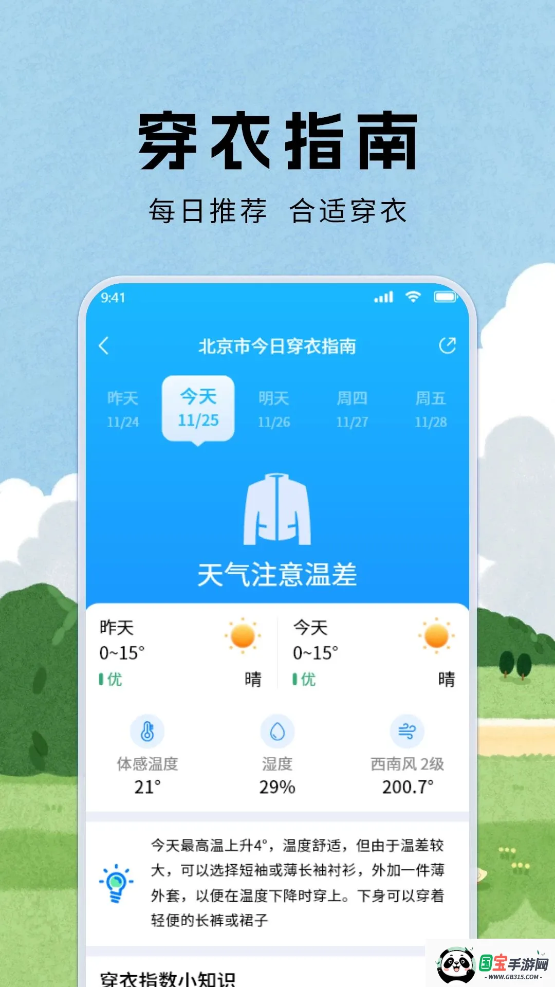 ����������Ԥ�����������ֻ���v1.1.2 ��Ѱ��ͼ1