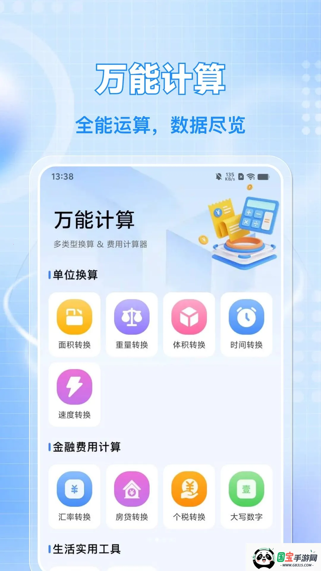 车辆车险计算价格v1.0.0 免费版截图0