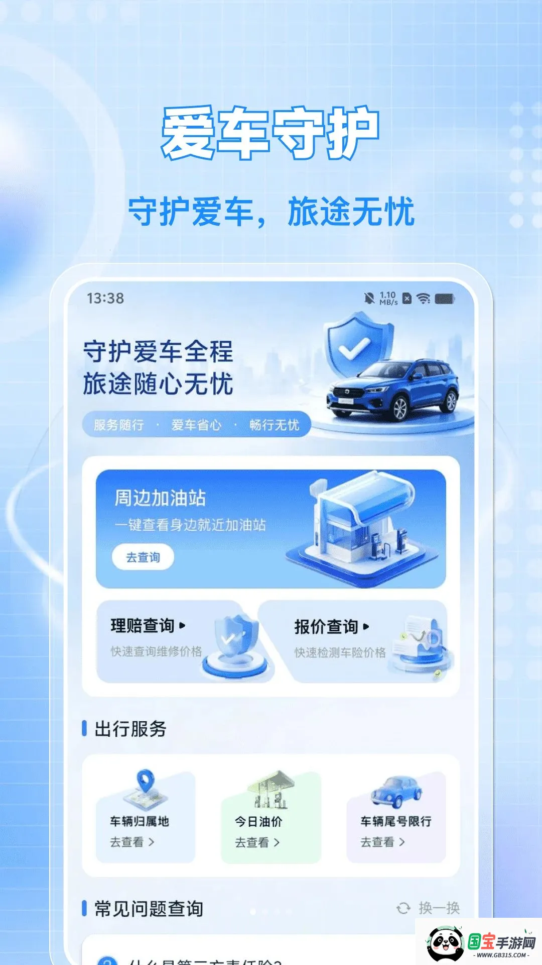 车辆车险计算价格v1.0.0 免费版截图1