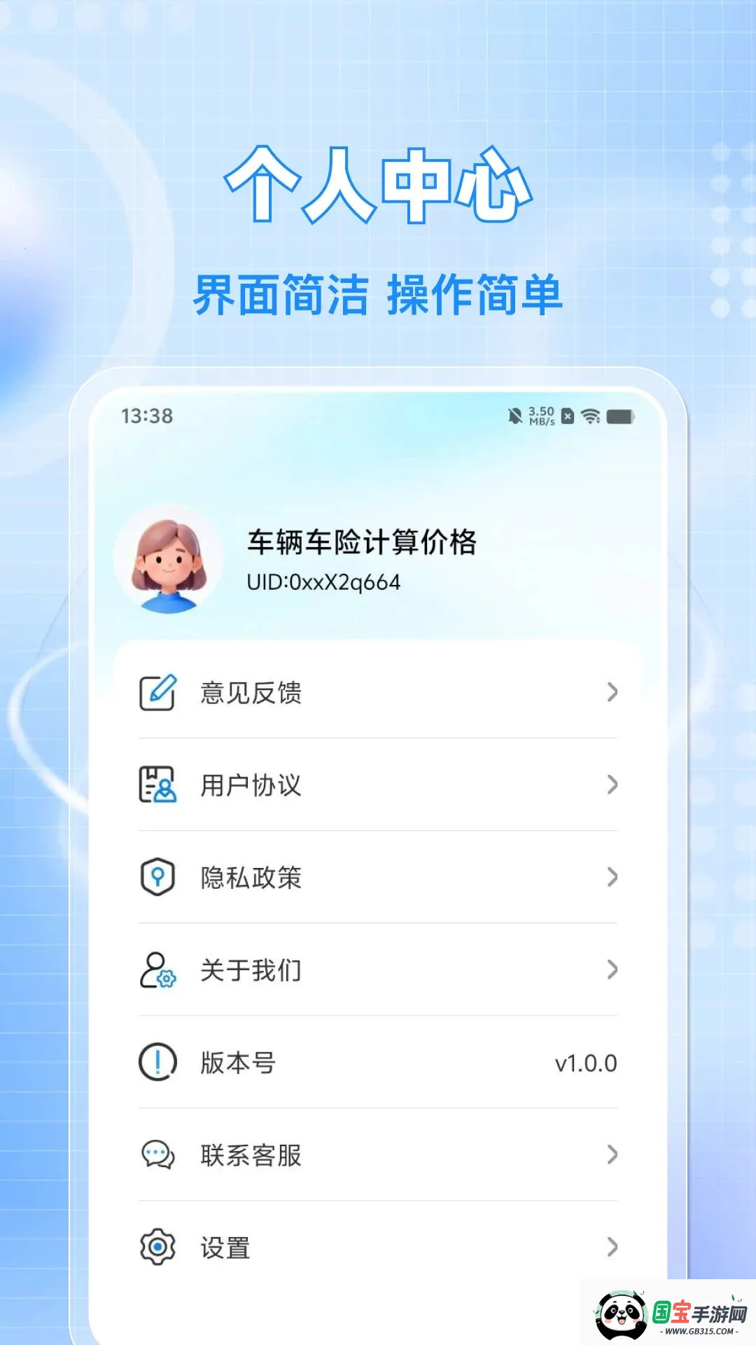 车辆车险计算价格v1.0.0 免费版截图2