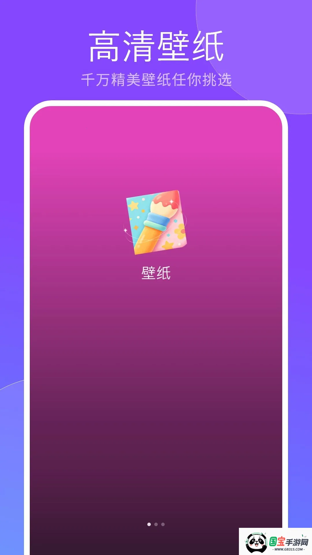 高清手机屏保软件v1 免费版截图2