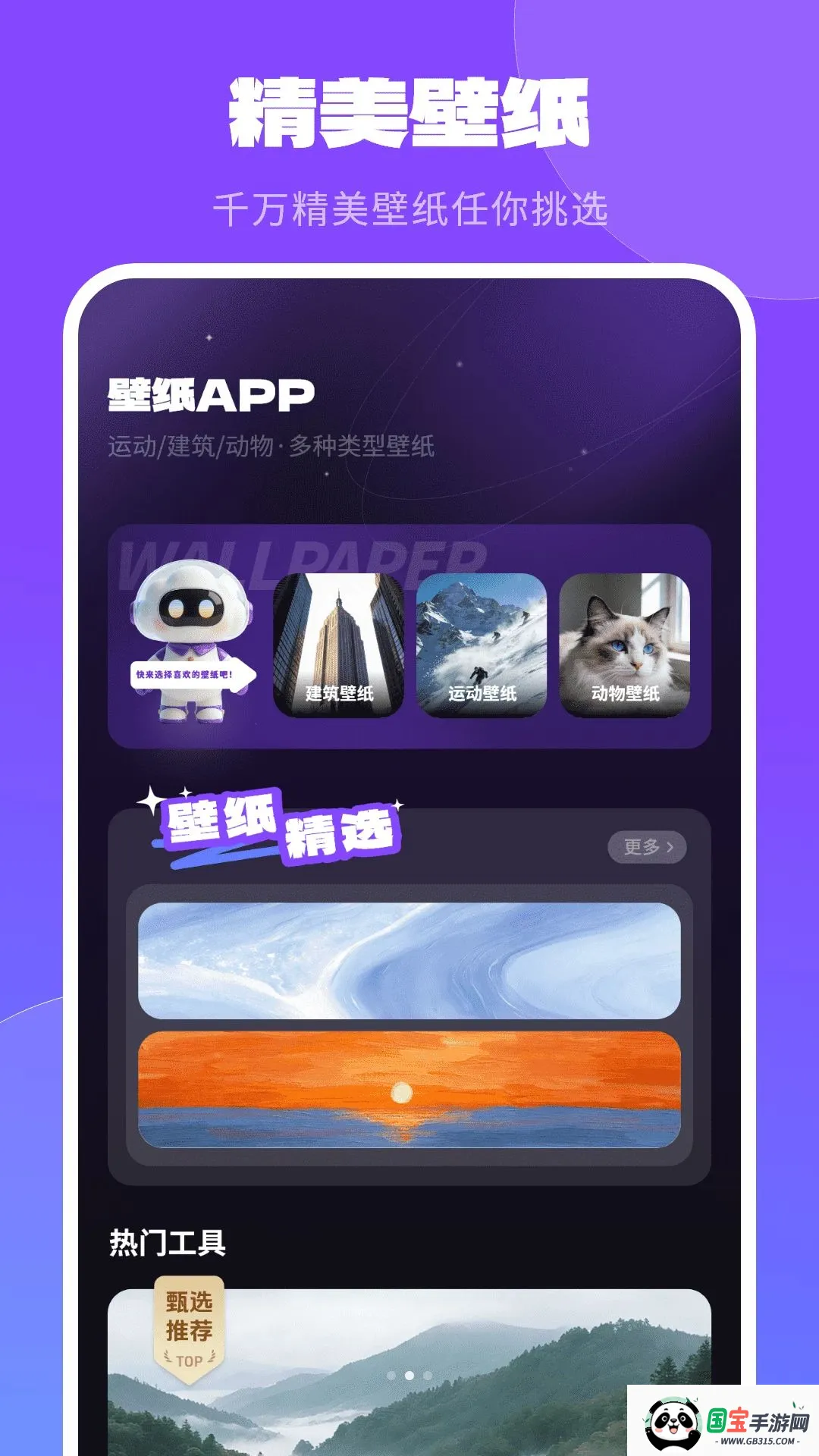高清手机屏保软件v1 免费版截图1