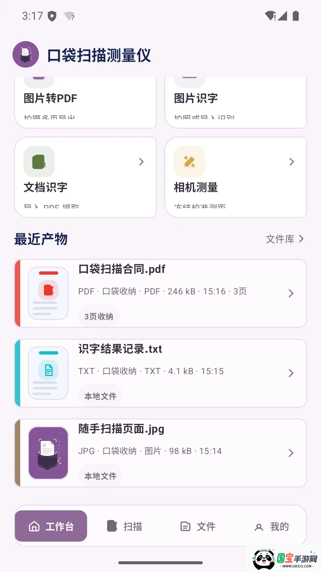 �ڴ�ɨ�����������v1.0 ��׿���ͼ3