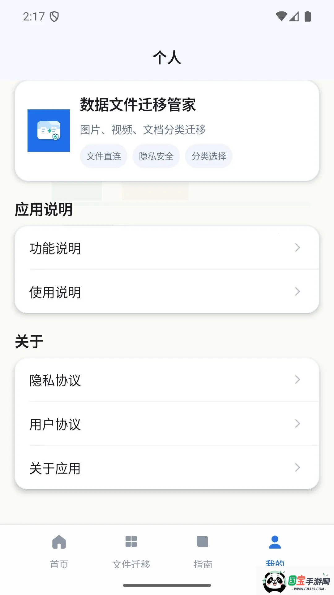 �����ļ�Ǩ�ƹܼ������ֻ���v1.0 ��׿���ͼ0