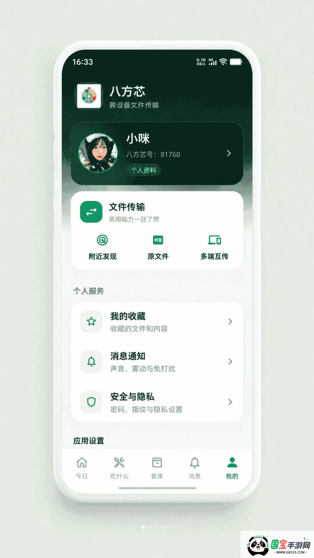 �˷�о�����ֻ���v1.0.0 �ֻ����ͼ1