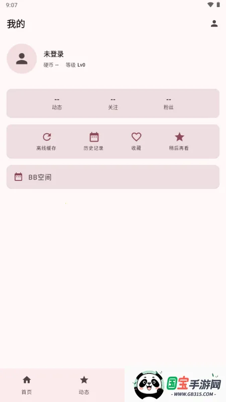 BB�ռ������Bվ(bbspace�����ֻ���v1.4.9 ��׿���ͼ2