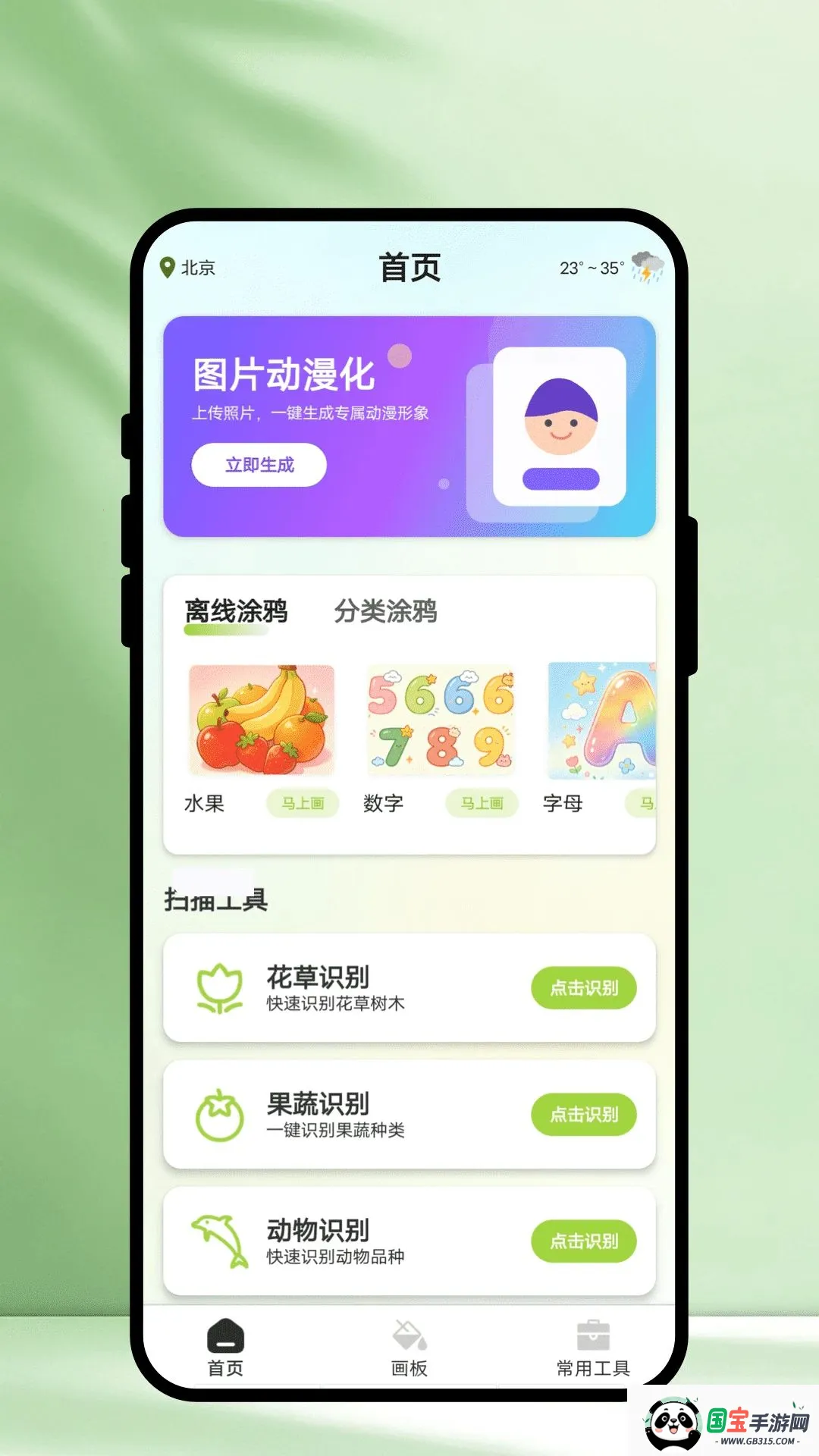 �Ҵһ滭������2026�ٷ����°汾v1.0.1 ��׿���ͼ0