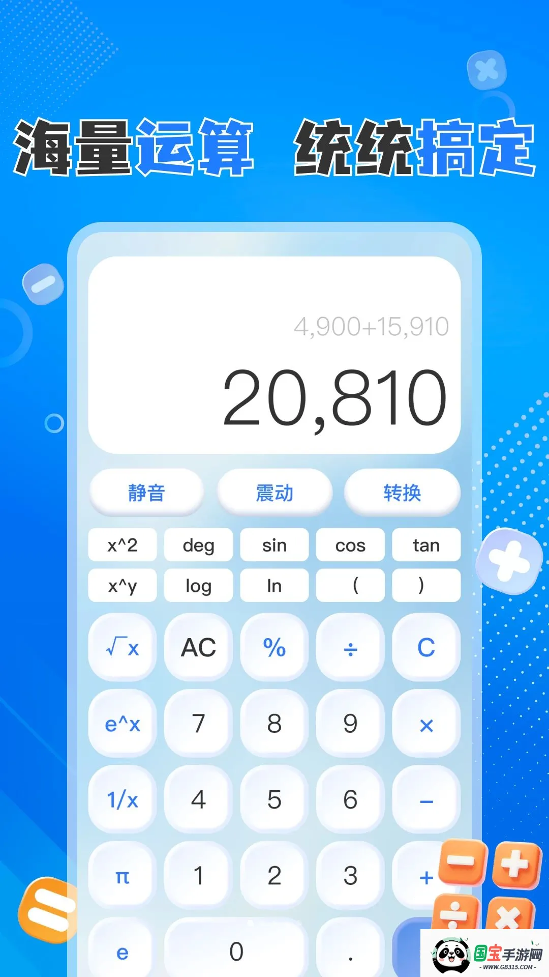 万用多功能计算器2026官方最新版本v1.0.0 手机版截图0