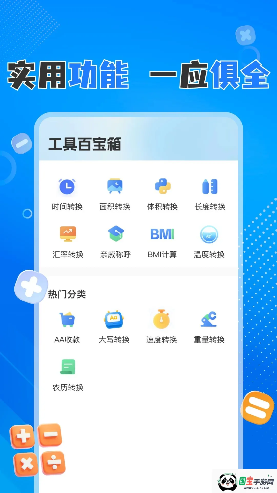 万用多功能计算器2026官方最新版本v1.0.0 手机版截图3