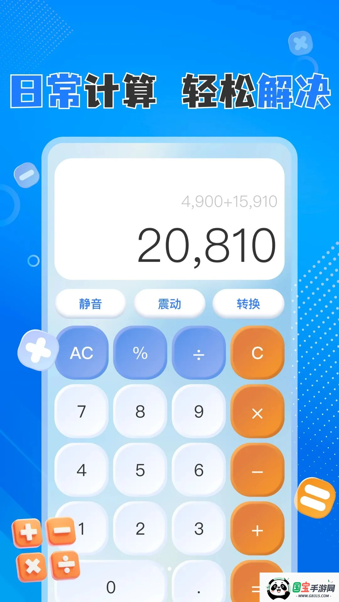 万用多功能计算器2026官方最新版本v1.0.0 手机版截图1