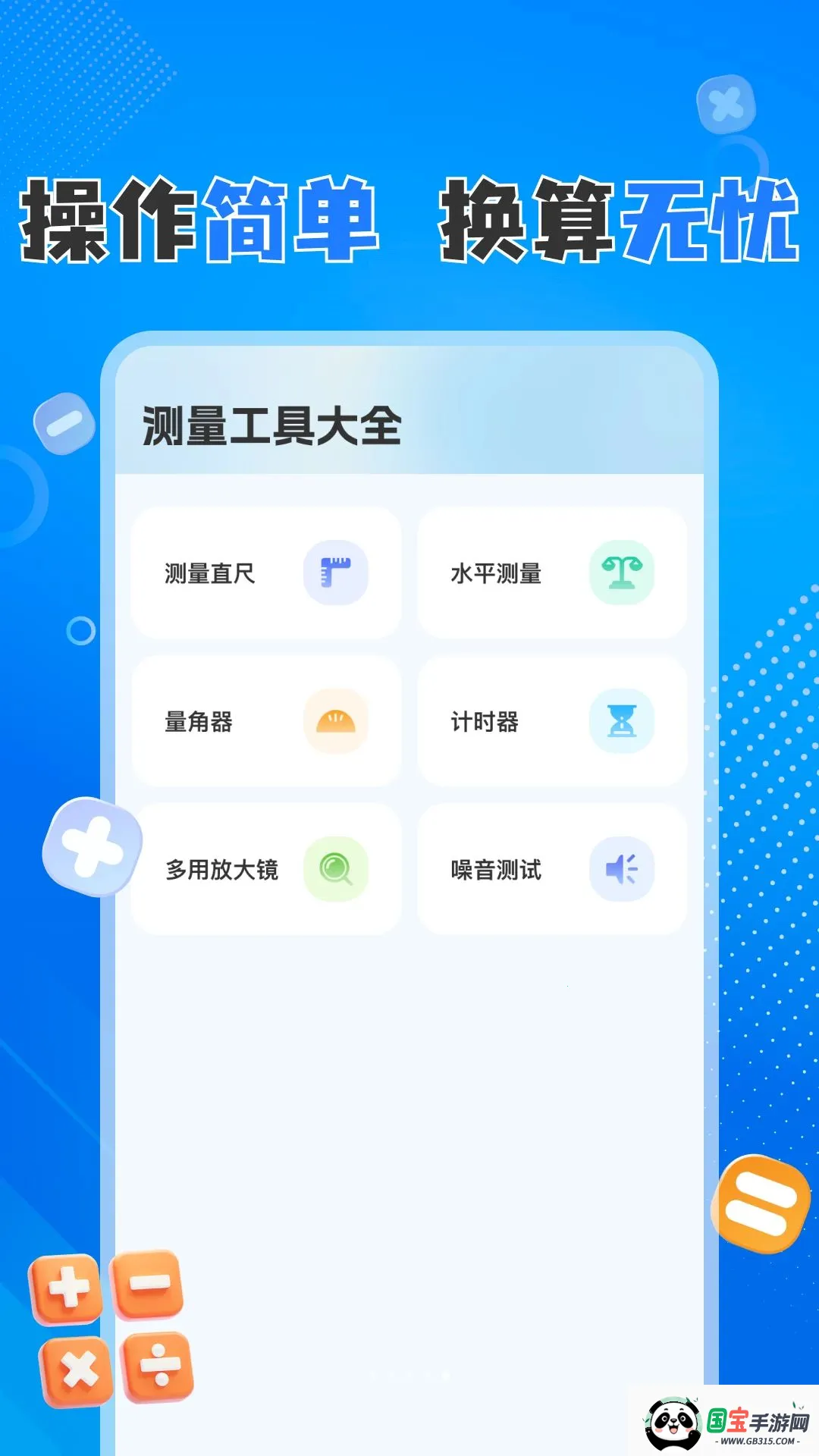 万用多功能计算器2026官方最新版本v1.0.0 手机版截图2