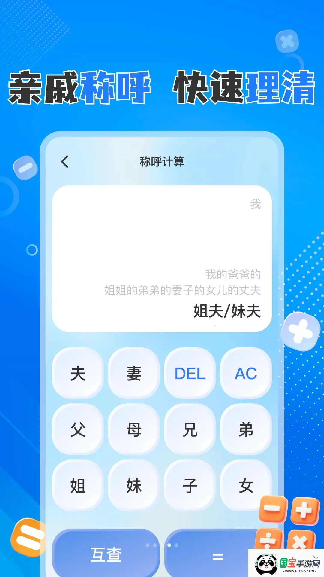 万用多功能计算器2026官方最新版本v1.0.0 手机版截图4