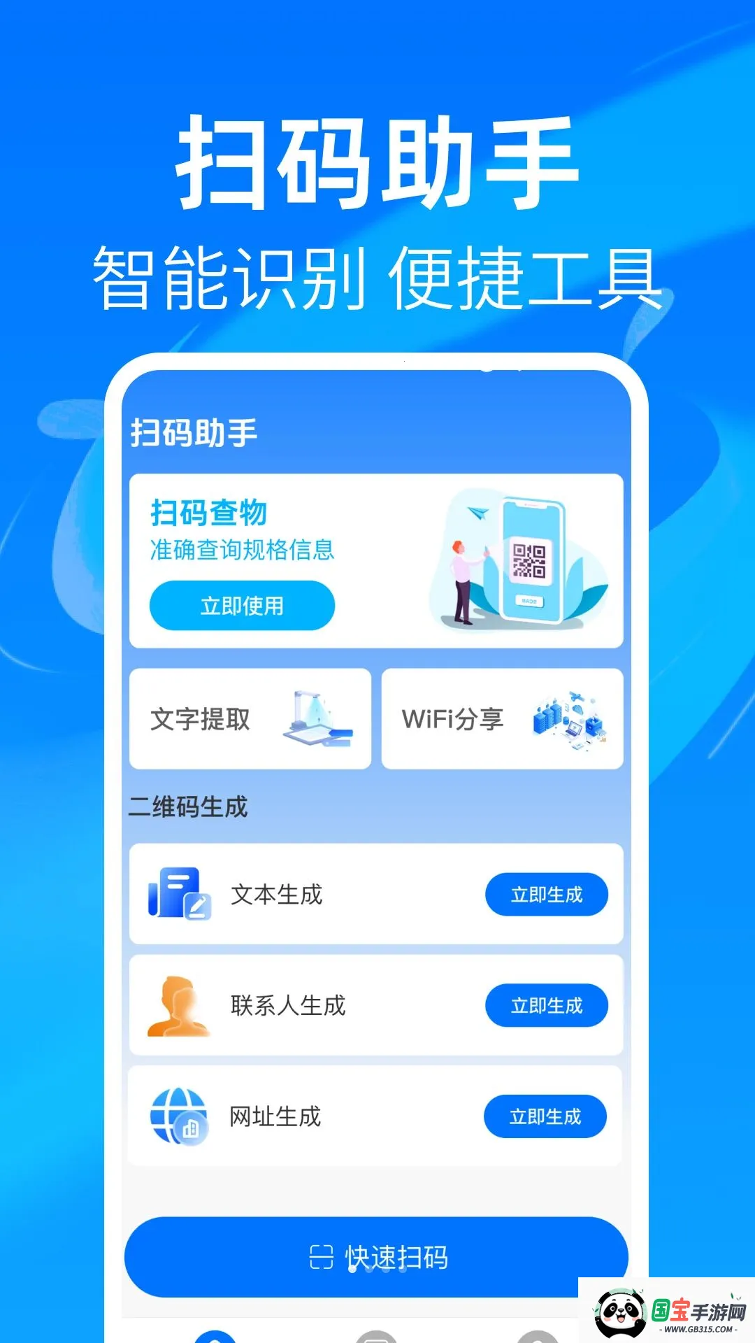 快捷扫一扫通二维码2026最新版本v1.0.0 安卓版截图0