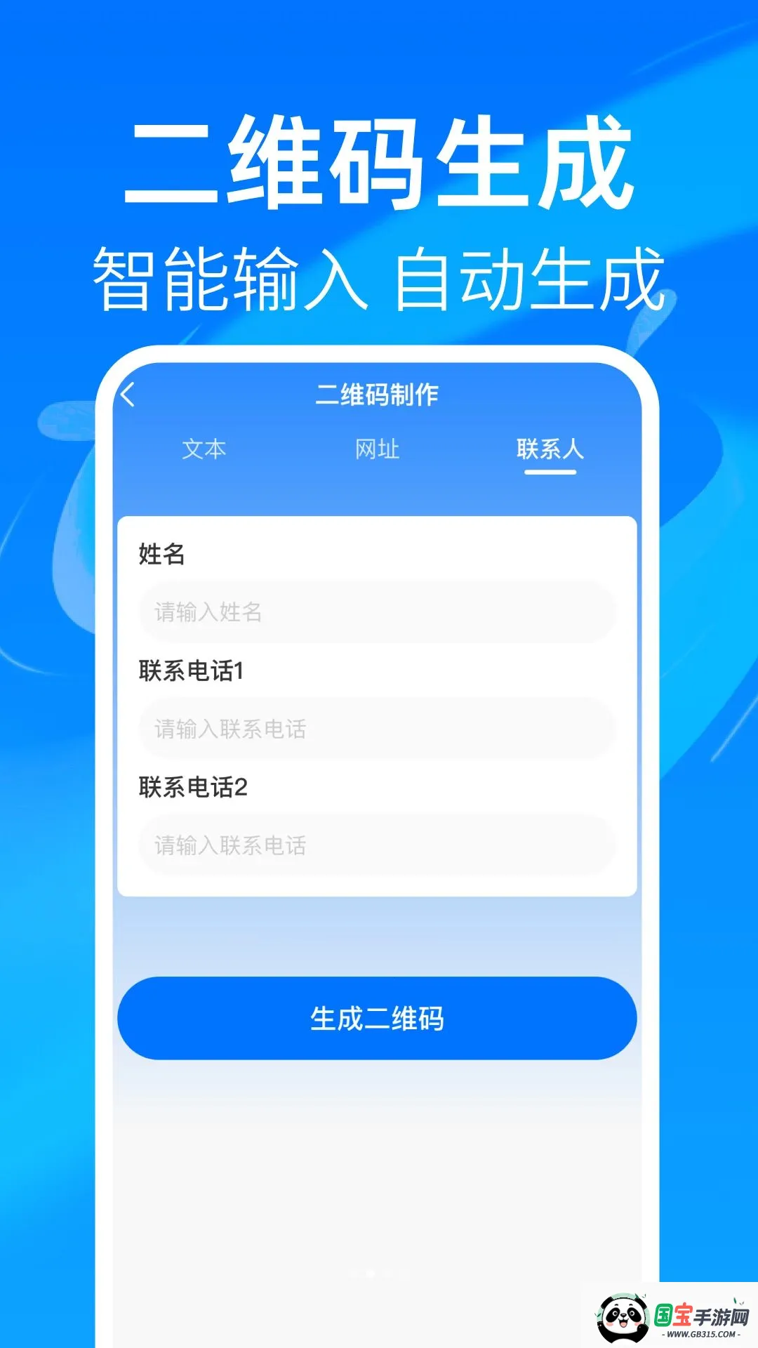 快捷扫一扫通二维码2026最新版本v1.0.0 安卓版截图3