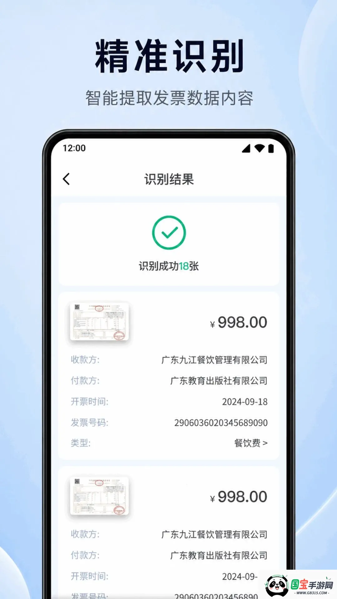 ���ӷ�Ʊ�����v1.0.1.1002 �ֻ����ͼ1