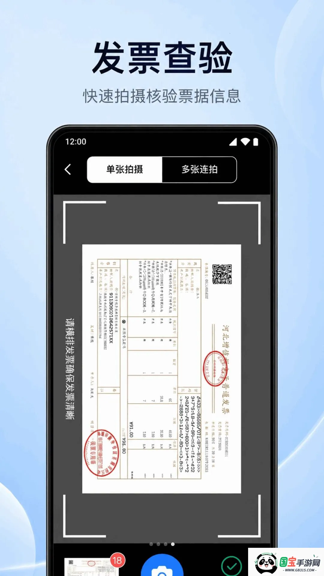 ���ӷ�Ʊ�����v1.0.1.1002 �ֻ����ͼ3