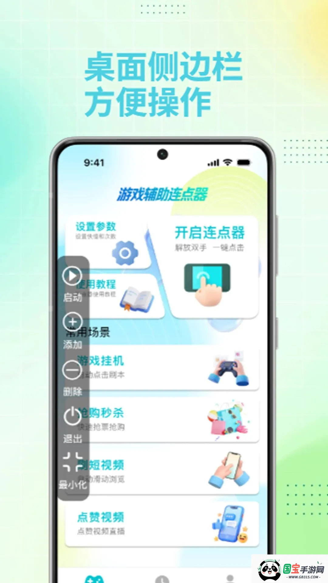游戏辅助连点器2026官方最新版本v1.0.0 免费版截图0