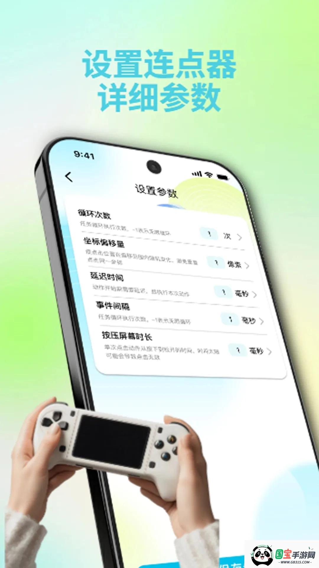 游戏辅助连点器2026官方最新版本v1.0.0 免费版截图3