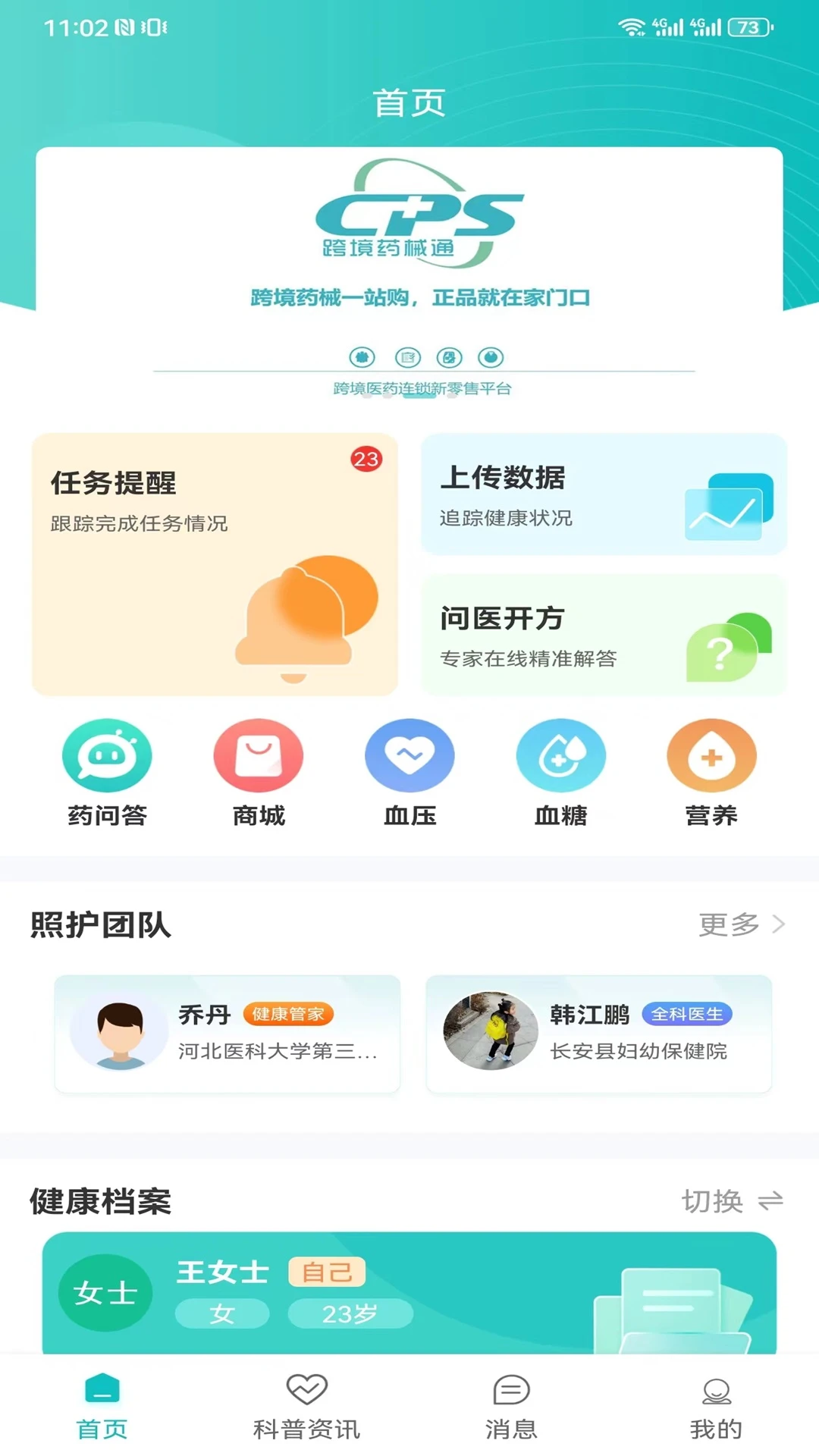 慢病管理平台v2.3.6 免费版截图2
