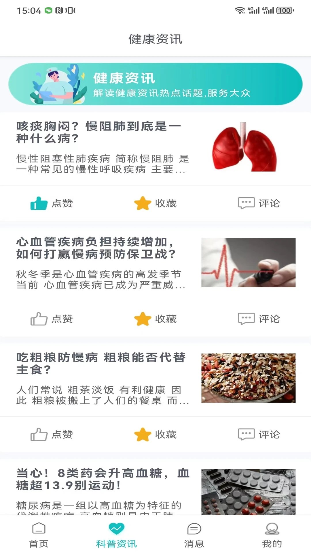 慢病管理平台v2.3.6 免费版截图0