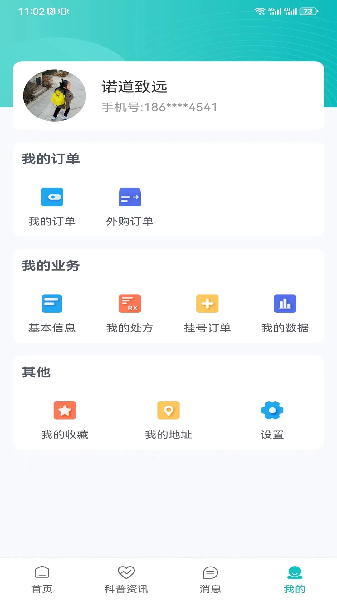 慢病管理平台v2.3.6 免费版截图1
