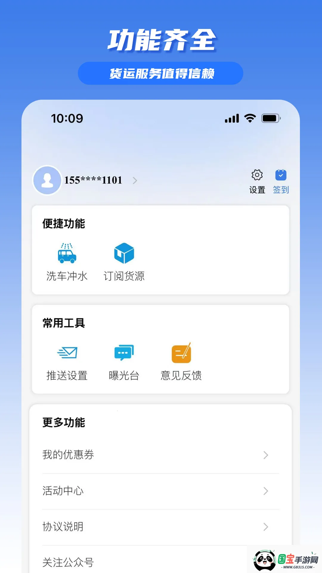 ���հ�˾�������ֻ���v1.0.13 �ֻ����ͼ3
