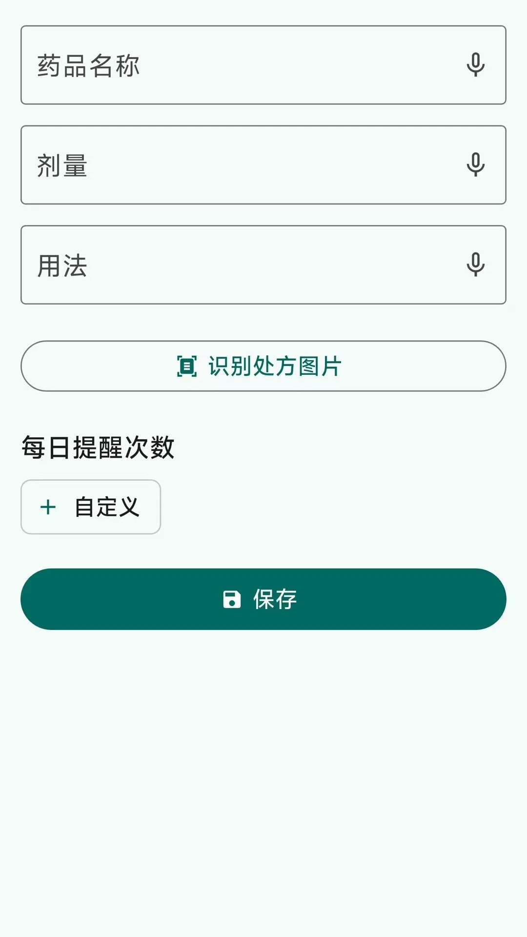 药铃语音服药提醒软件最新手机版v1.0.1 手机版截图1
