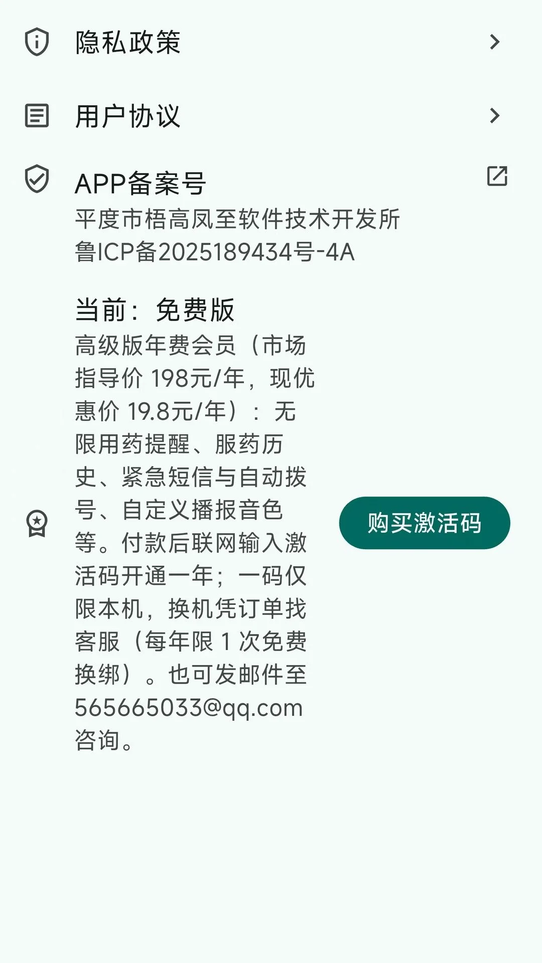 药铃语音服药提醒软件最新手机版v1.0.1 手机版截图4