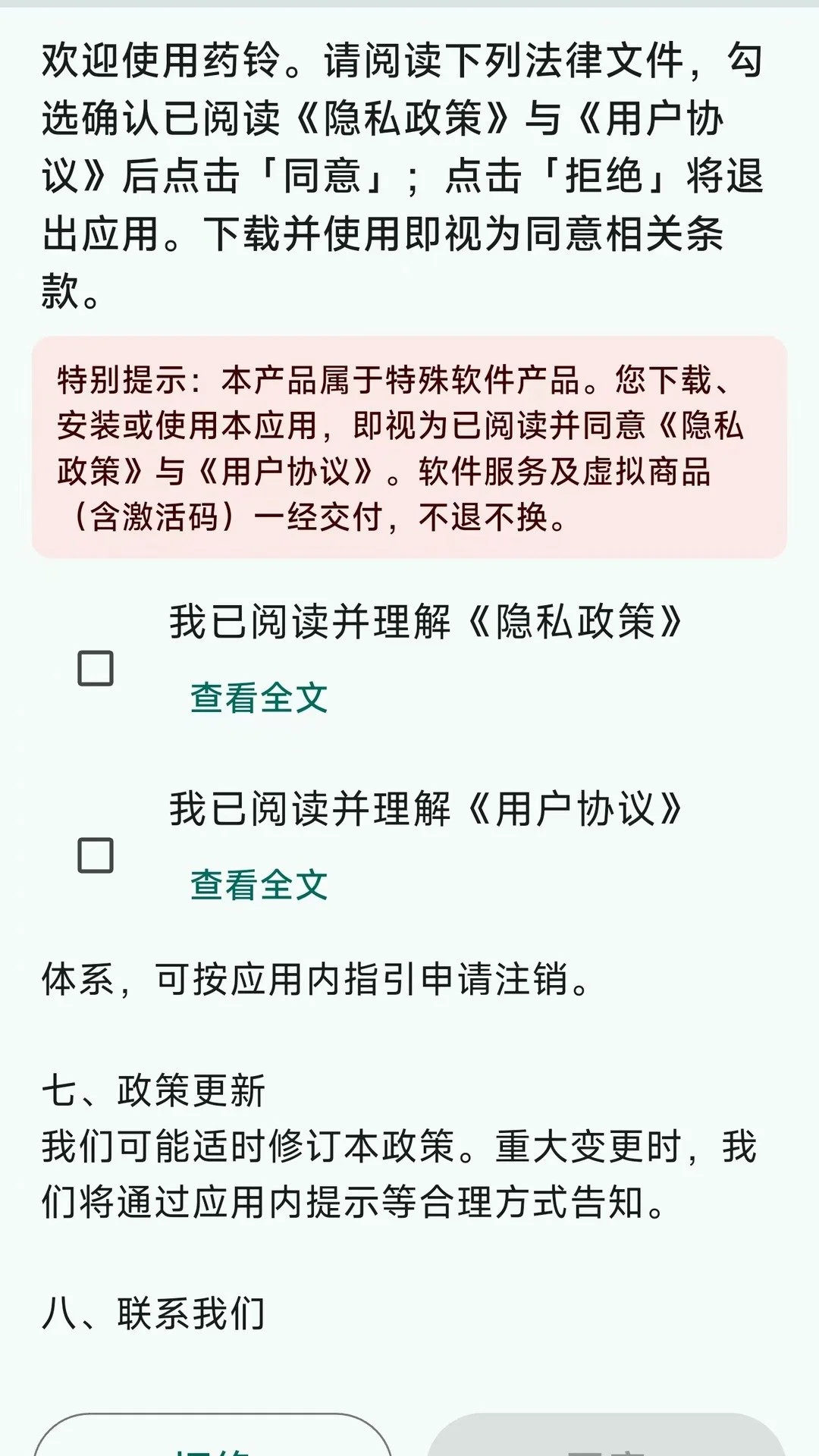 药铃语音服药提醒软件最新手机版v1.0.1 手机版截图2