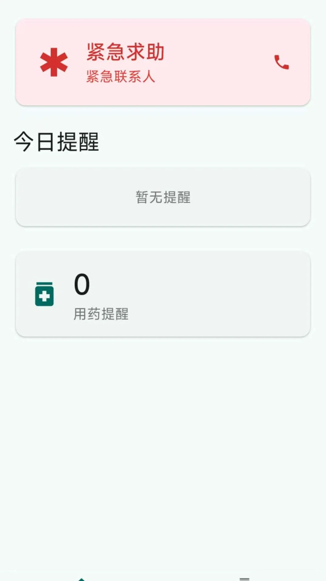药铃语音服药提醒软件最新手机版v1.0.1 手机版截图3