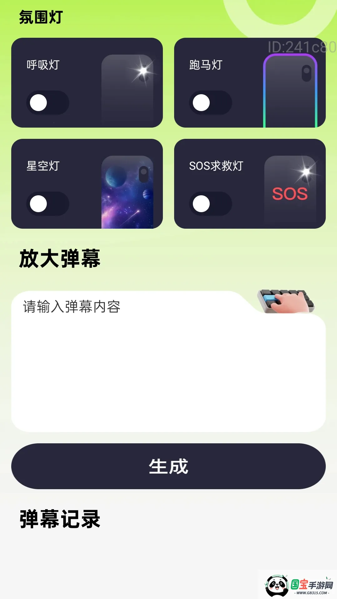 �Զ����ֺ����v2.0.3 ��׿���ͼ1