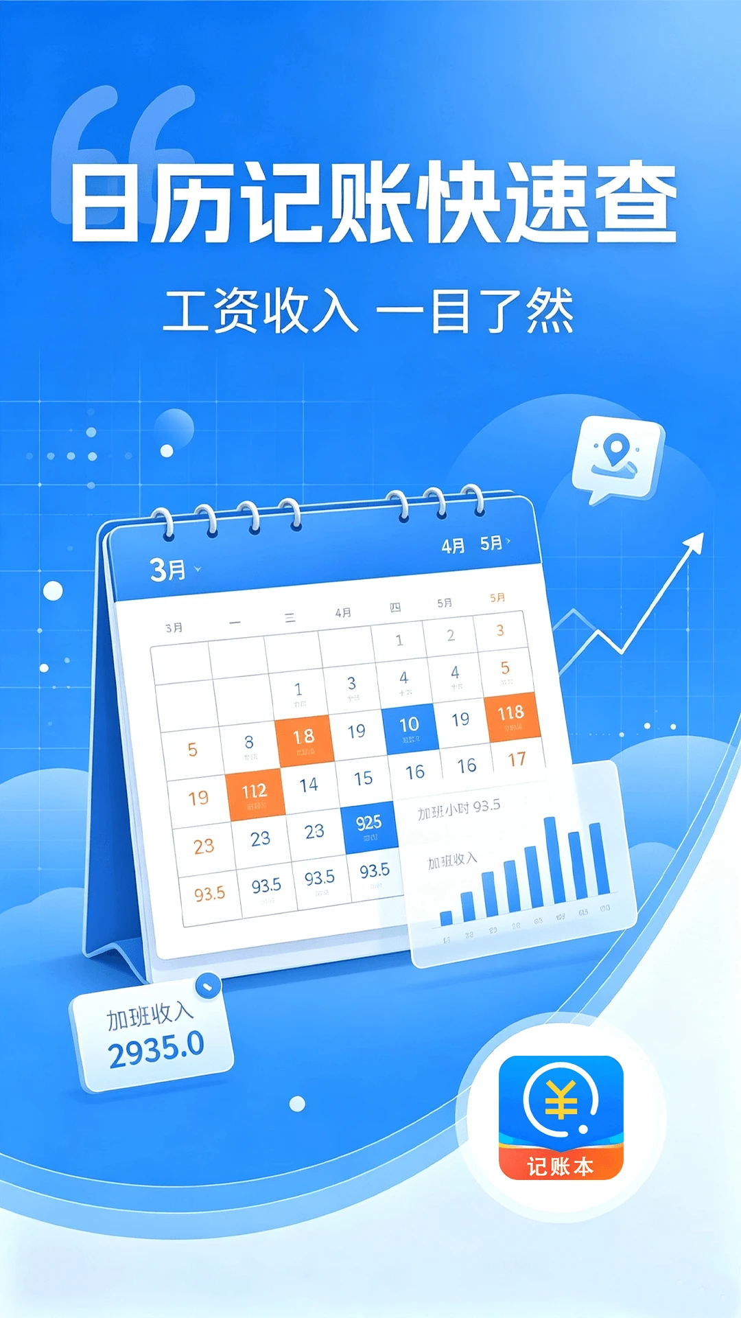 小时工记工记账软件2026最新版本v1.0.0 安卓版截图0