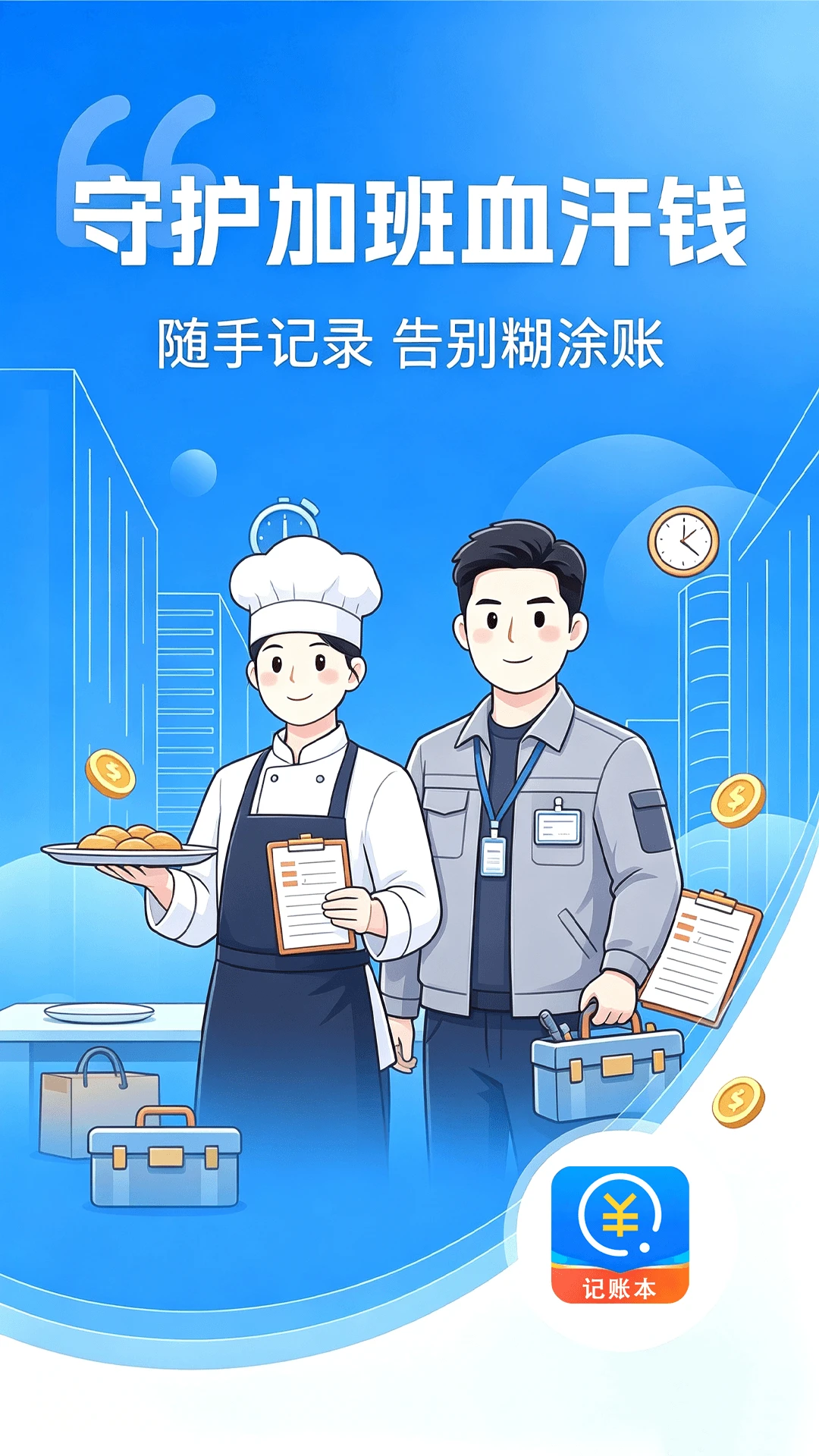 小时工记工记账软件2026最新版本v1.0.0 安卓版截图2