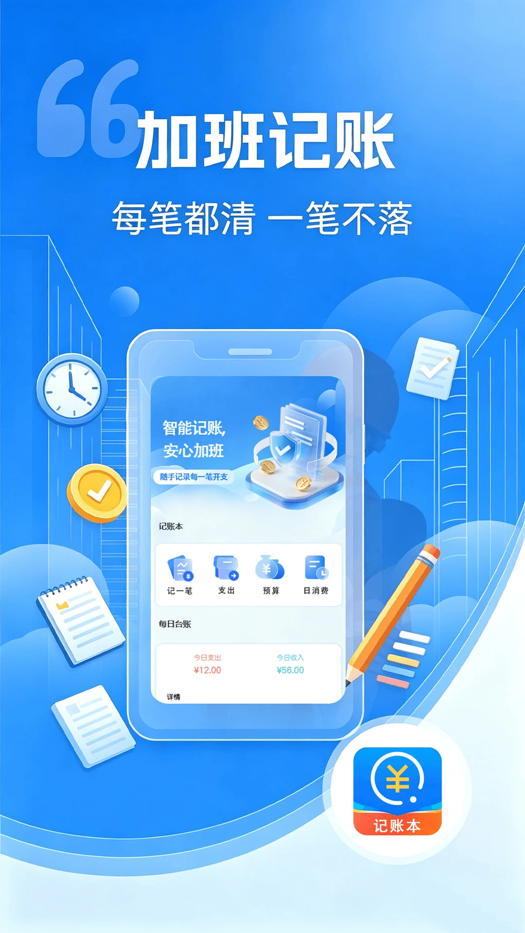 小时工记工记账软件2026最新版本v1.0.0 安卓版截图1