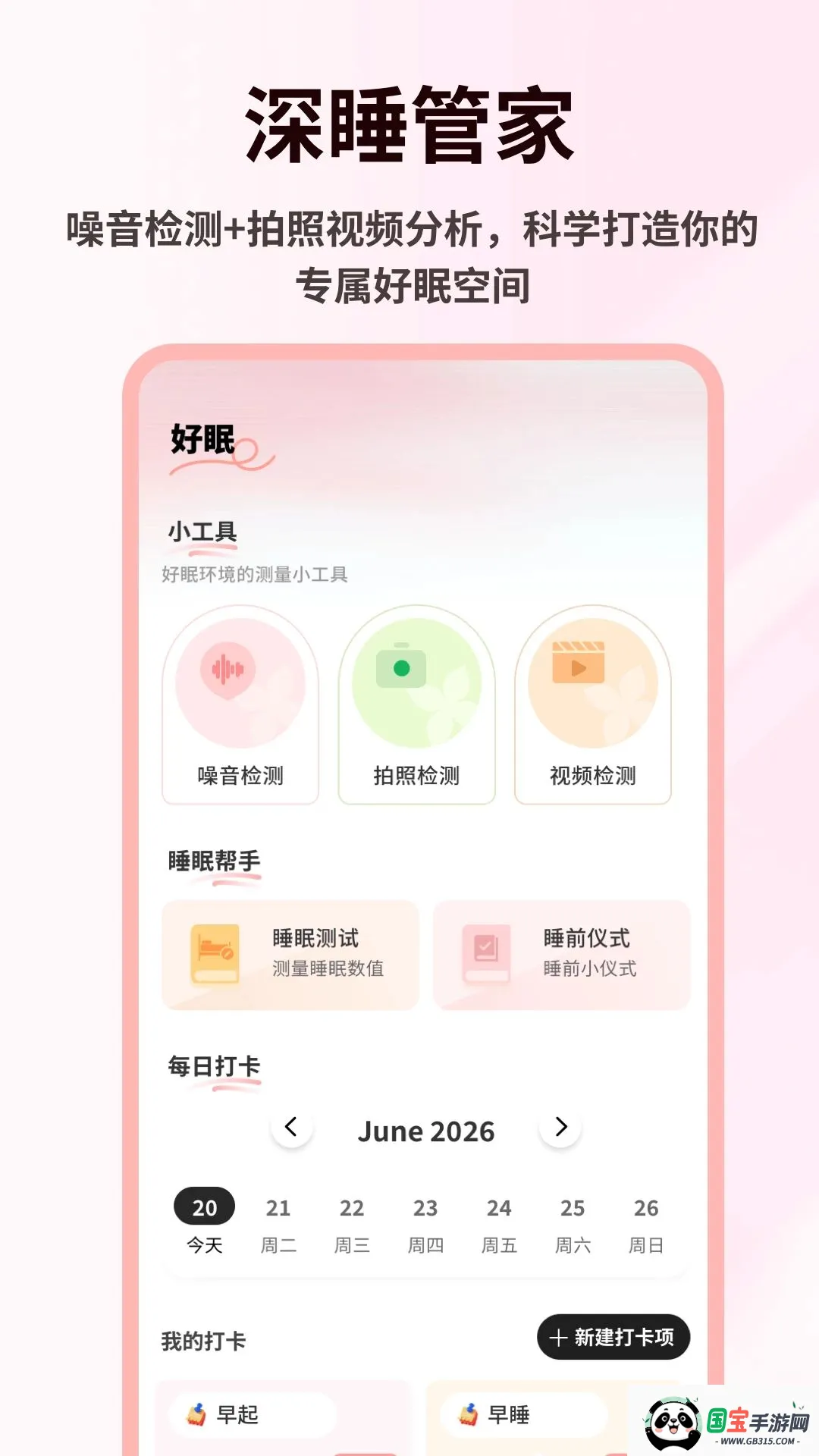mood��Ů2026���°汾v1.0.4 ��׿���ͼ1
