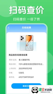 ��ά��һ��ɨ��2026�ٷ����°汾v1.5.6.4 ��׿���ͼ3