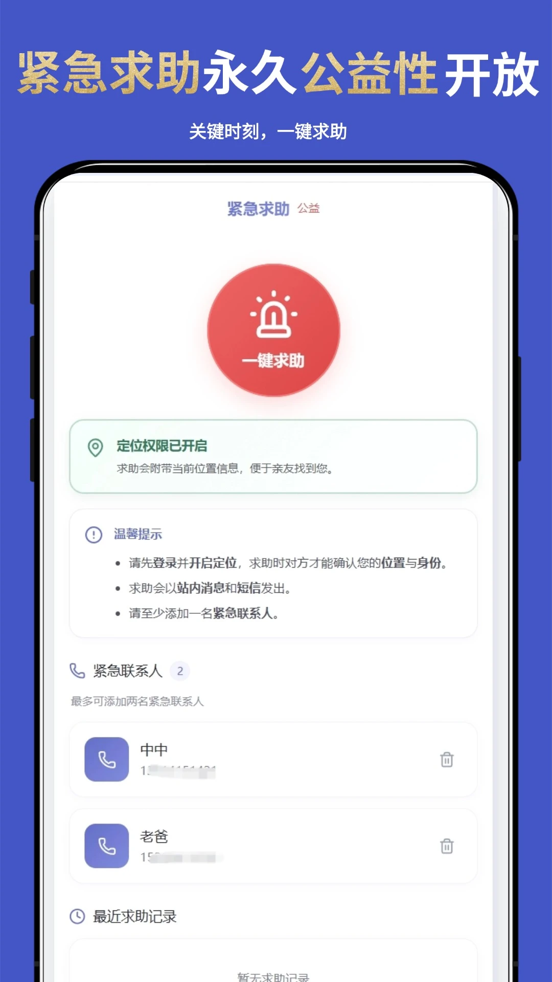 手机实时定位找人v2.2.7 手机版截图2