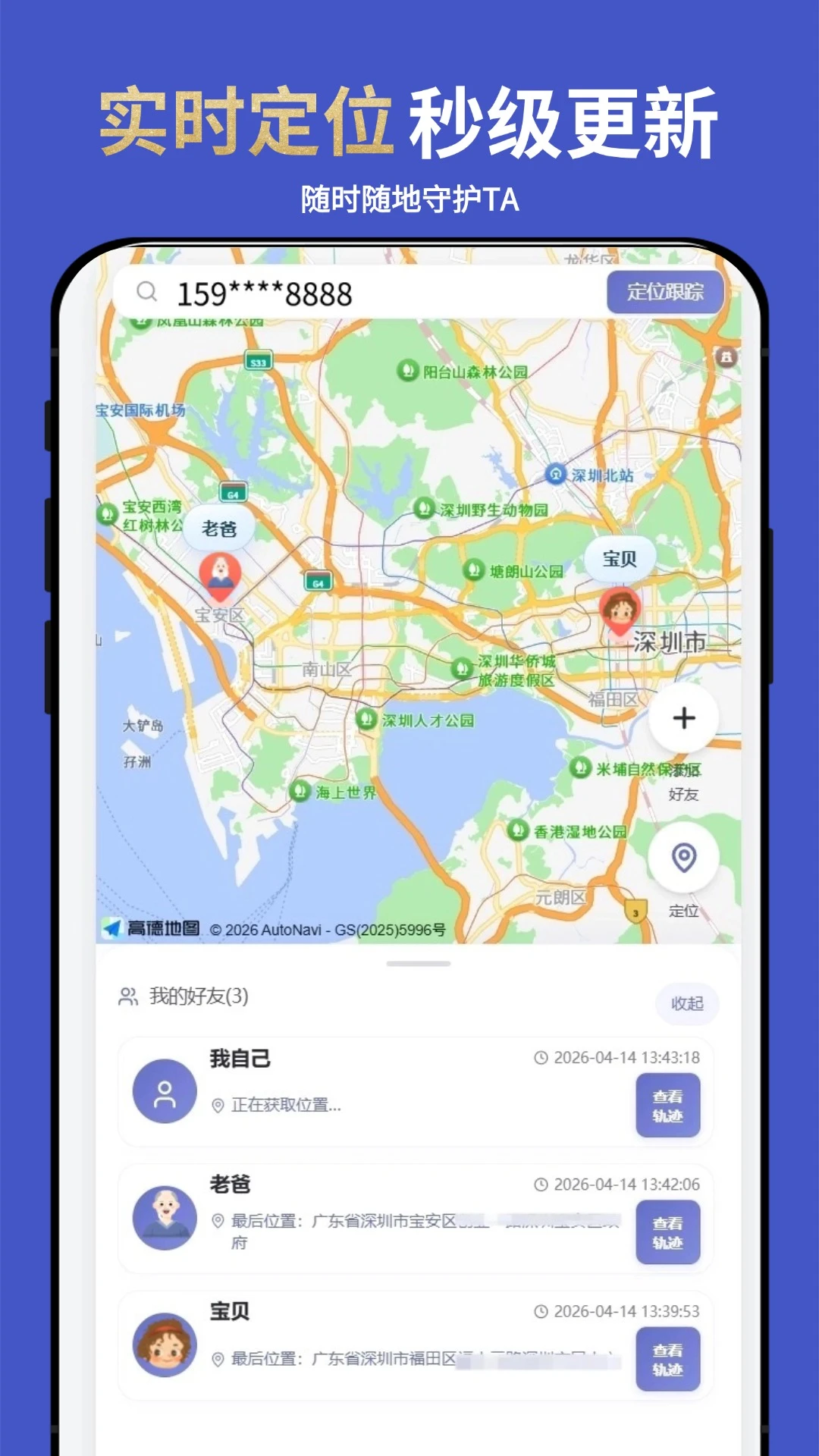 手机实时定位找人v2.2.7 手机版截图3