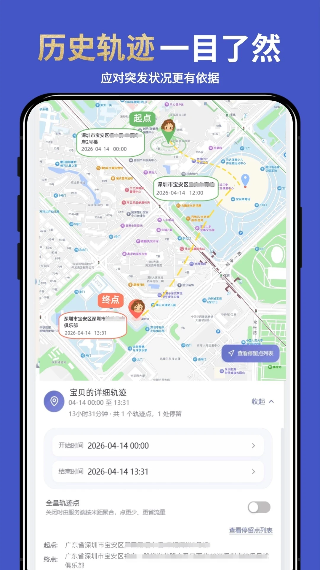 手机实时定位找人v2.2.7 手机版截图1
