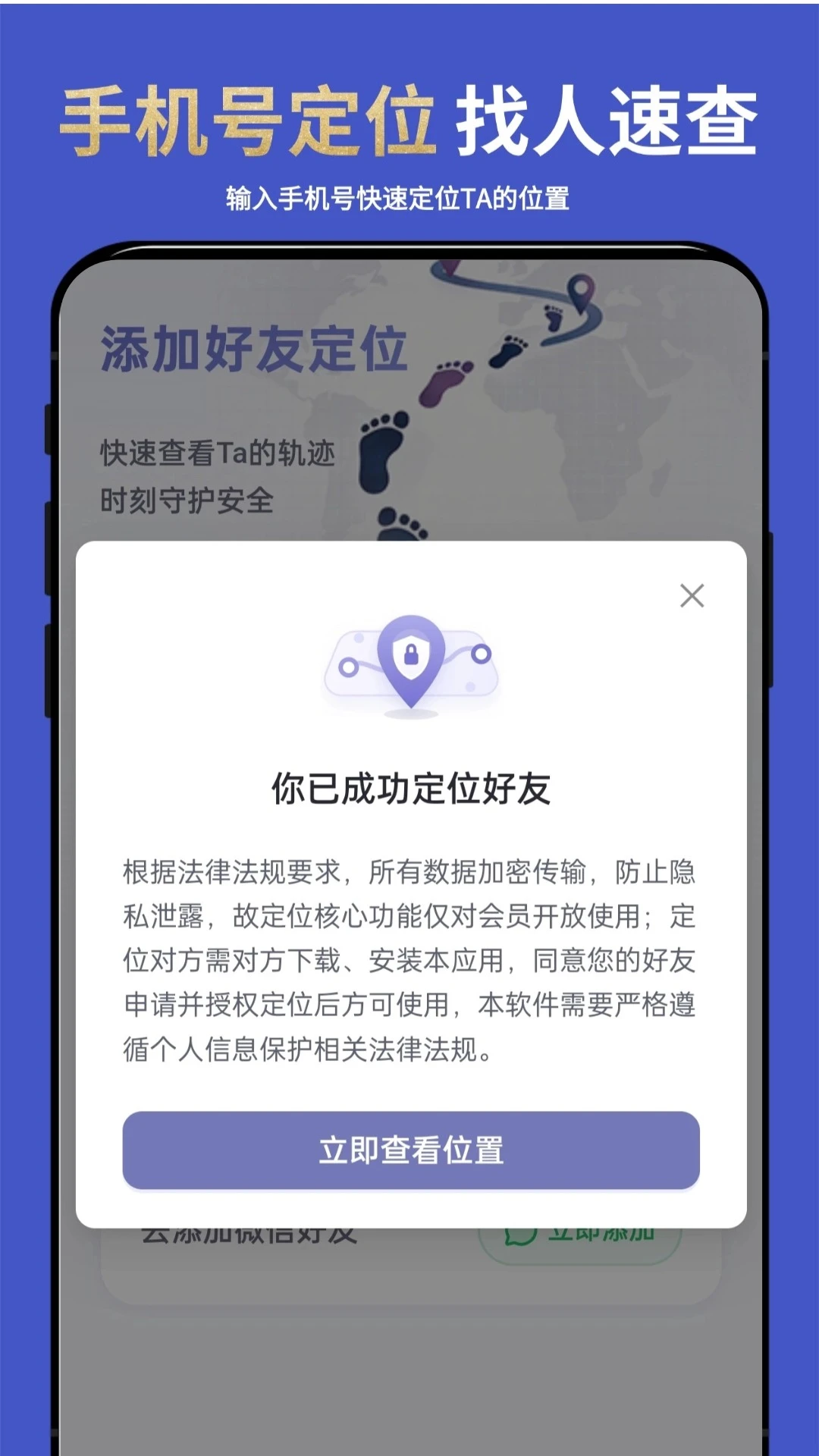 手机实时定位找人v2.2.7 手机版截图0