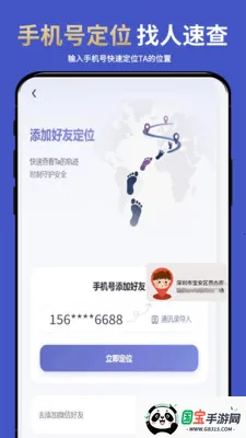 手机实时定位找人v2.2.7 手机版截图4