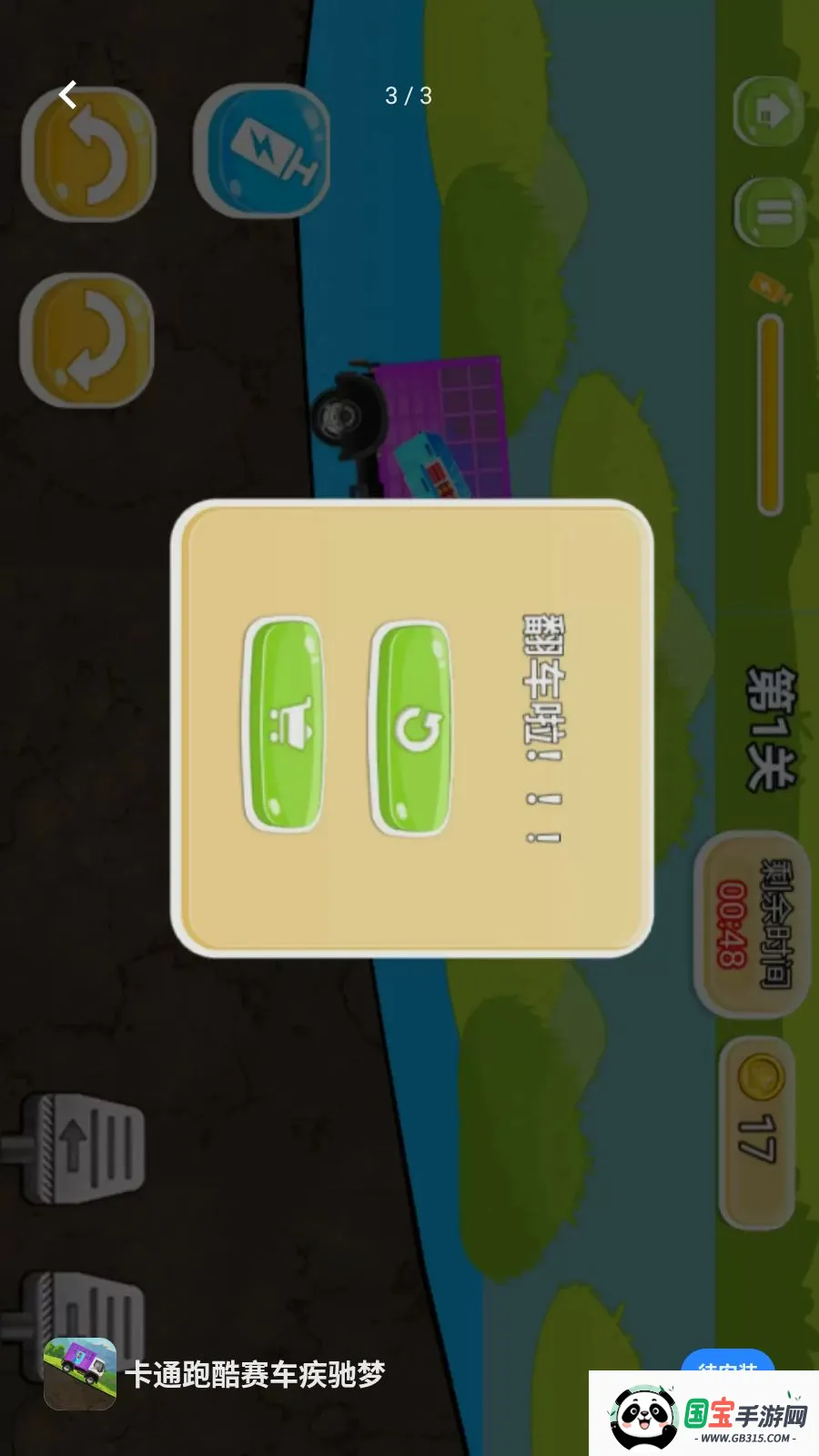 卡通跑酷赛车疾驰梦最新手机版v5.3.27 免费版截图1