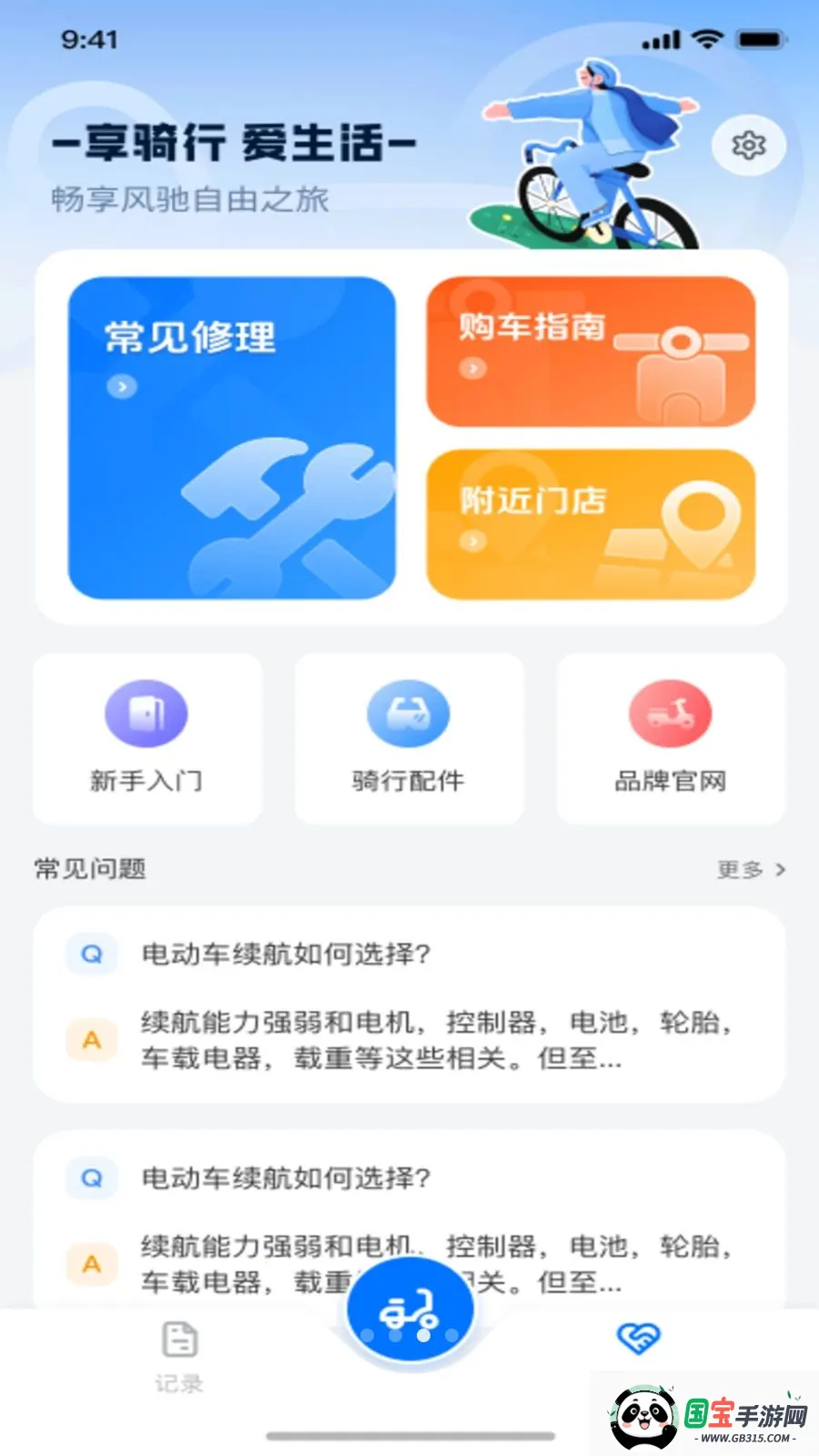���ܵ綯�����ӹܼ�2026���°汾v1.0.0 ��Ѱ��ͼ2