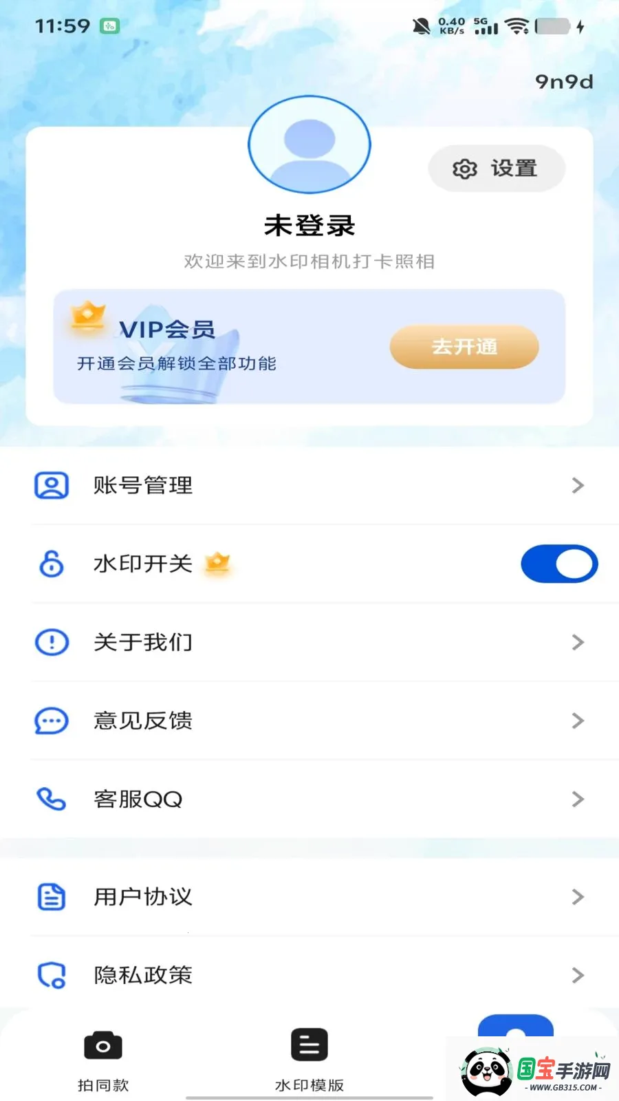 水印相机打卡照相v1.0.0 免费版截图1