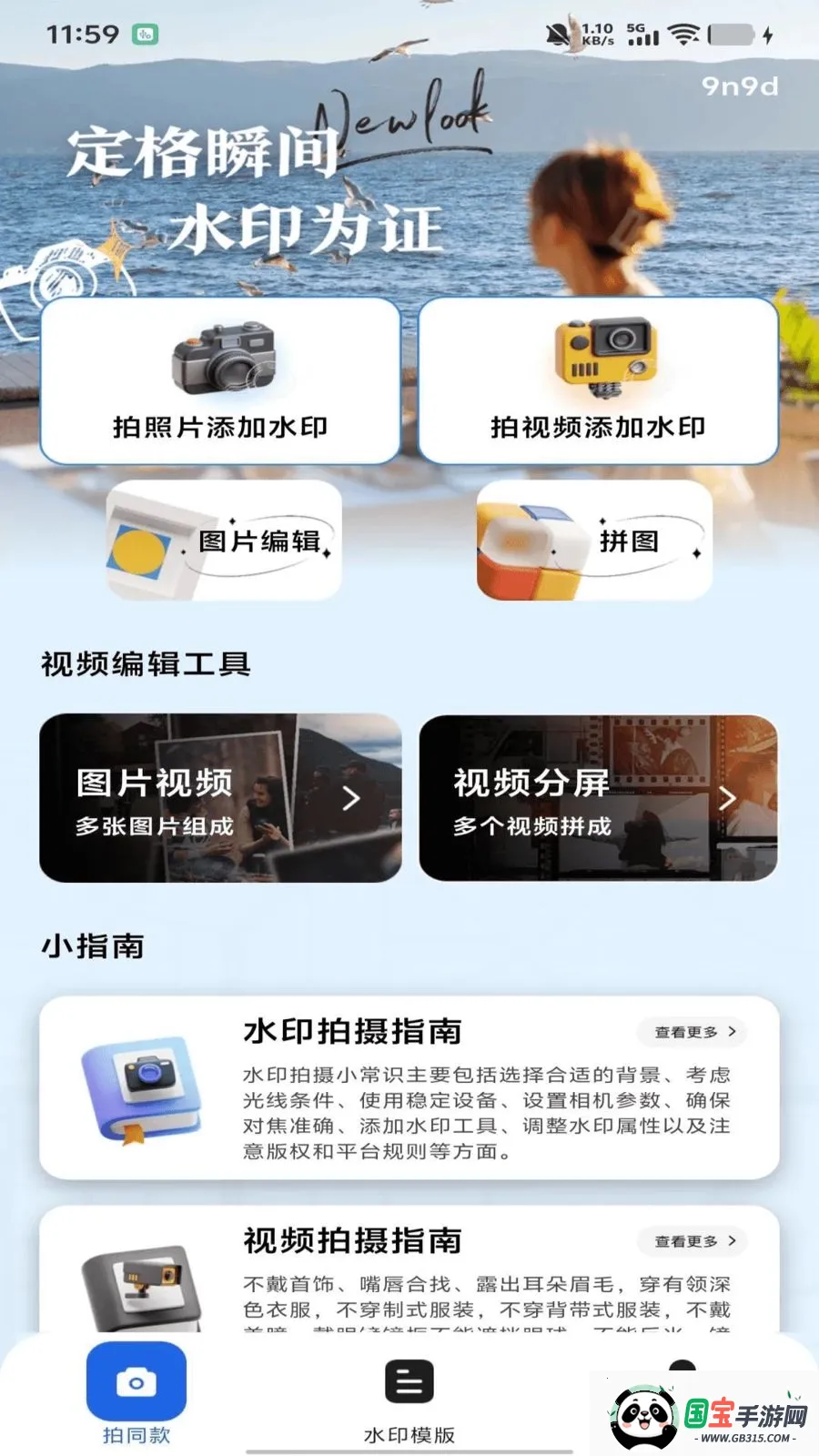 水印相机打卡照相v1.0.0 免费版截图2