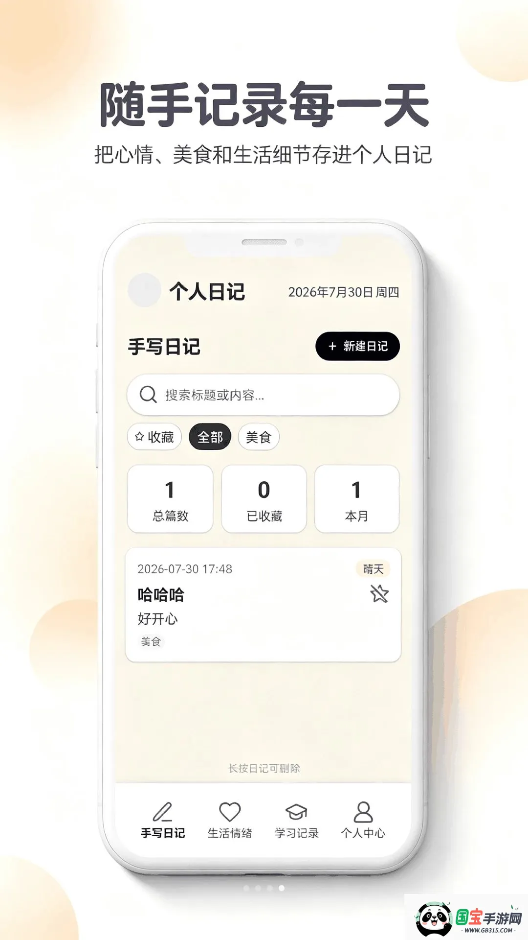 feenote日记最新手机版v1.0 手机版截图3