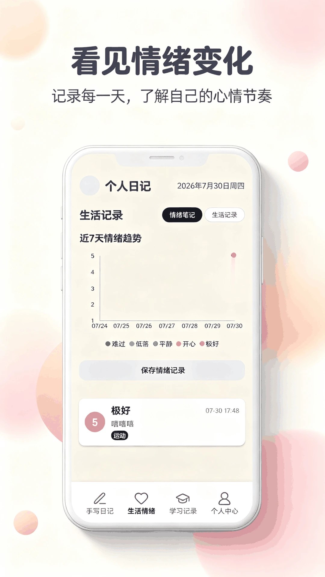 feenote日记最新手机版v1.0 手机版截图0