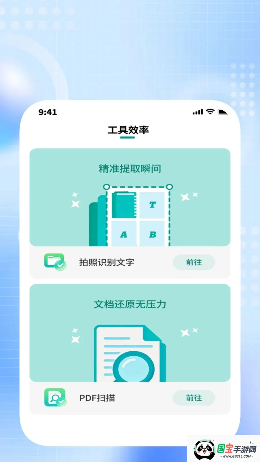 快智扫描王2026官方最新版本v1.0.3 安卓版截图1