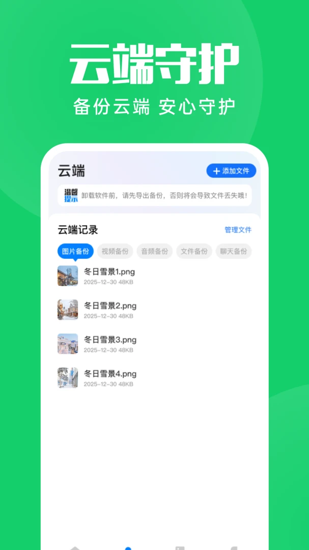 微聊天记录备份信息2026官方最新版本v1.0.4 手机版截图3