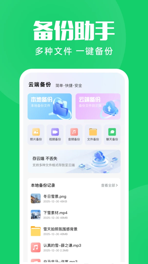 微聊天记录备份信息2026官方最新版本v1.0.4 手机版截图2